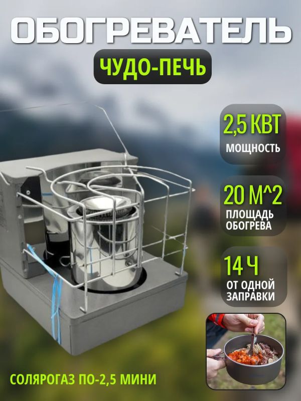 Обогреватель Солярогаз ПО-2.5 Мини