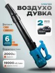 Воздуходувка аккумуляторная садовая
