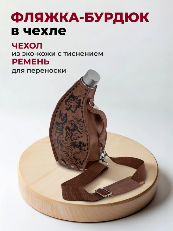 Фляжка армейская для воды и напитков в чехле