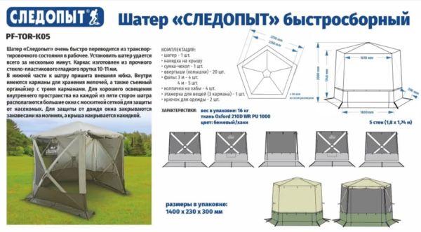 Шатер быстросборный, h-2,08 м, 5 стен (1,8 х 1,7 м)