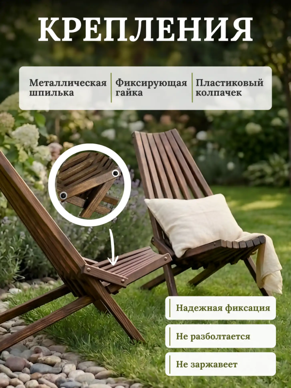 Набор садовых деревянных кресел 2 шт