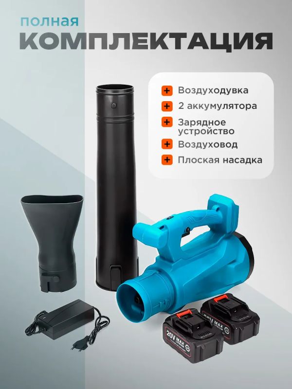 Воздуходувка аккумуляторная садовая