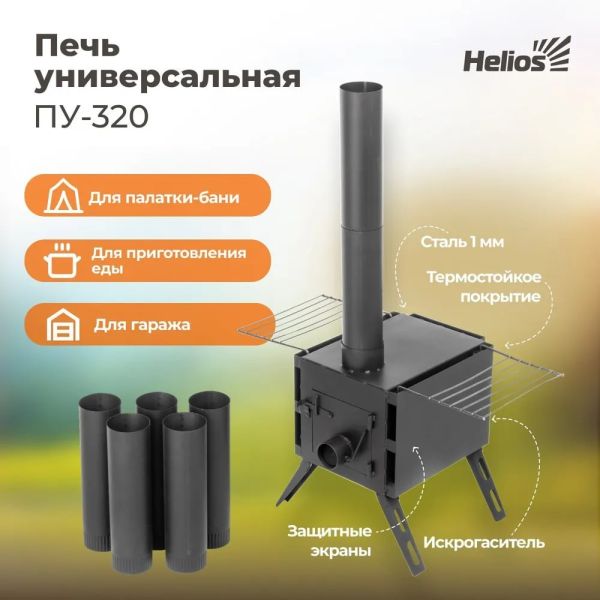 Печь универсальная ПУ-320
