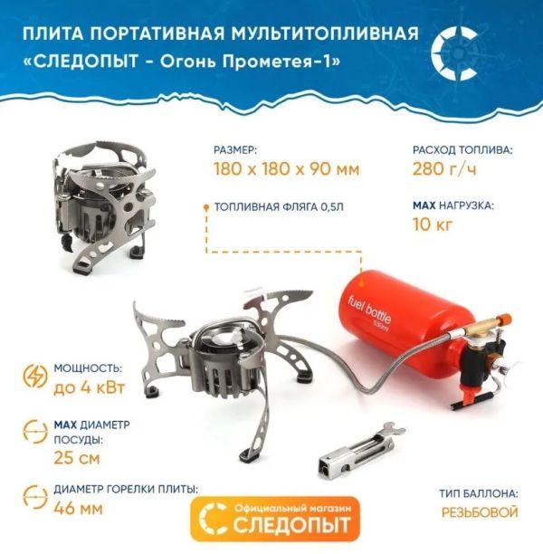 Плитка мультитопливная "Огонь Прометея -1" 