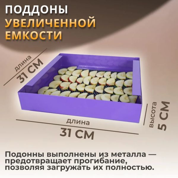 Электросушилка для овощей и фруктов