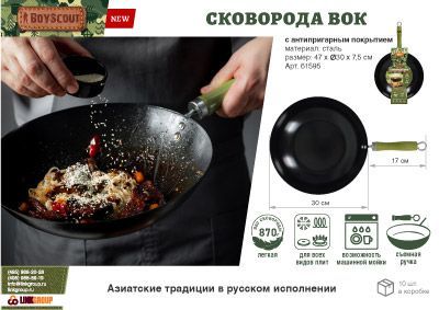 Сковорода ВОК  стальная  с антипригарным покрытием