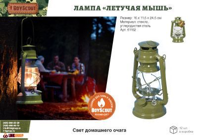 Мультитопливная лампа Летучая мышь 
