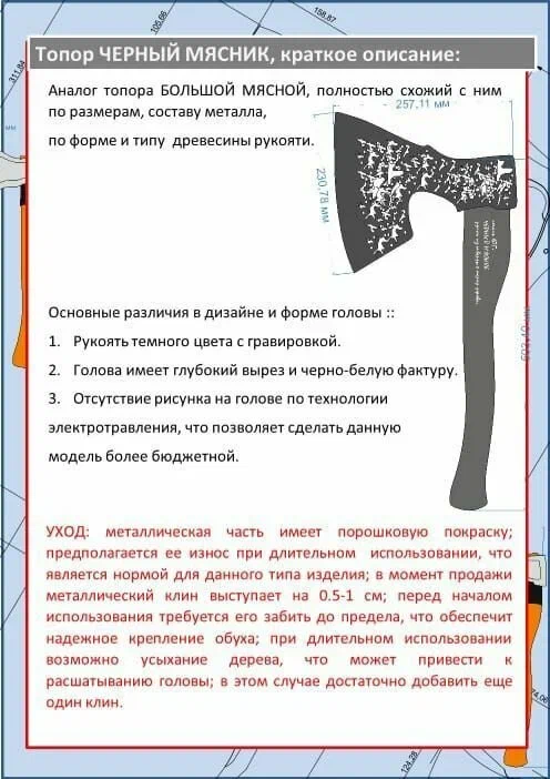 Топор большой Черный великан