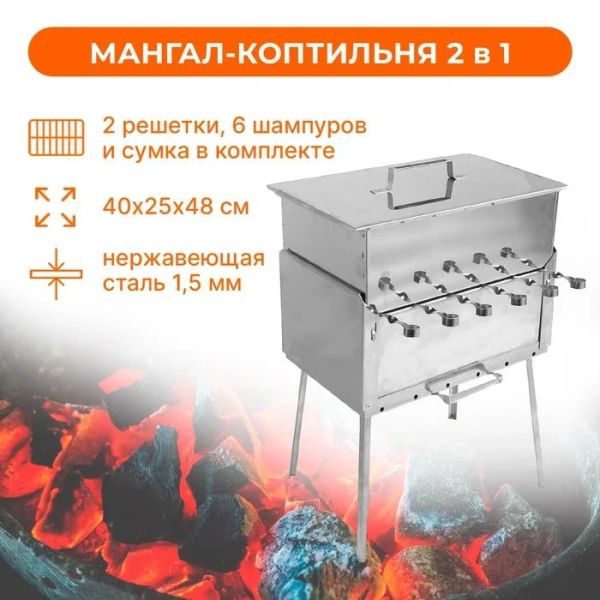 переносной мангал