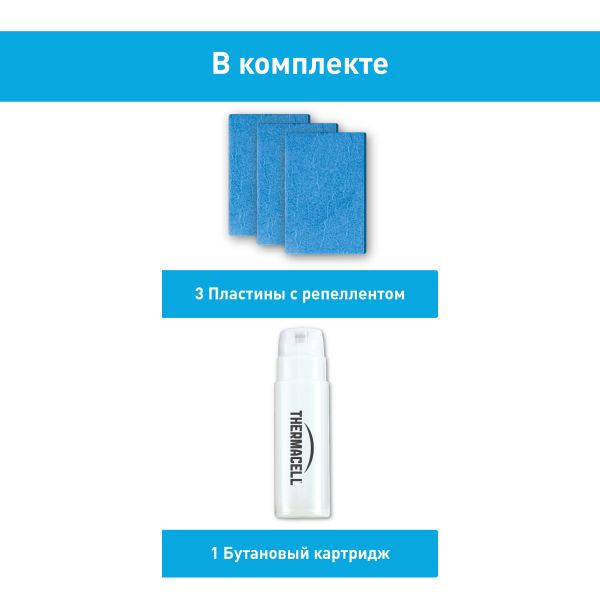 Прибор противомоскитный Thermacell MR-300 
