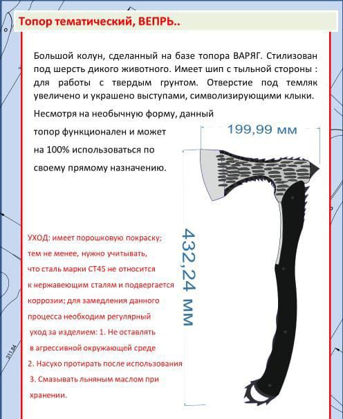 Топор кованный в чехле "Вепрь"